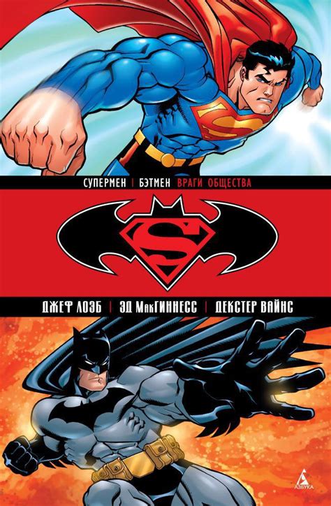 Супермен/Бэтмен: Враги общества
 2024.04.24 22:30